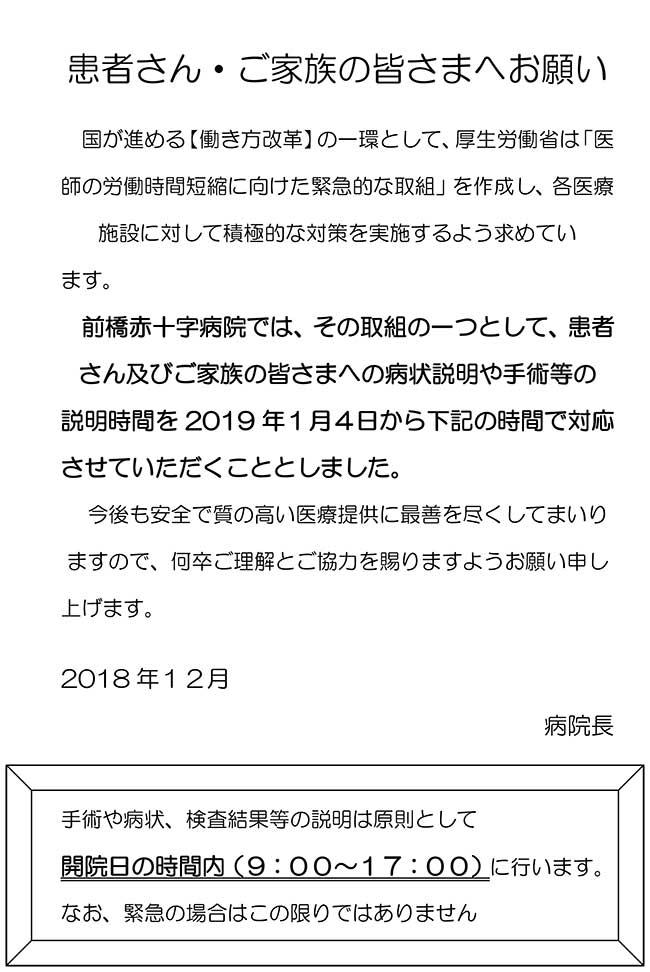 前橋赤十字病院　患者さん・ご家族の皆さまへお願い.jpg