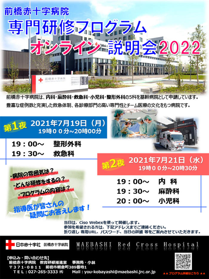 【前橋赤十字病院】2022説明会ポスター.jpg