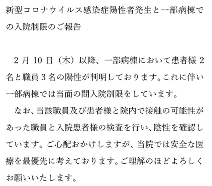 当院職員での新型コロナウイルス感染症陽性者発生と一部病棟での入院制限のご報告.jpg