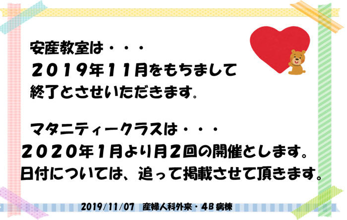 安産教室終了ポスター　表示[1].jpg