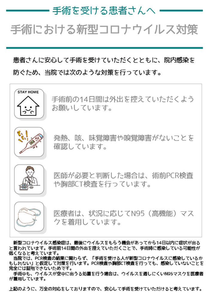 手術における新型コロナ対策.jpg
