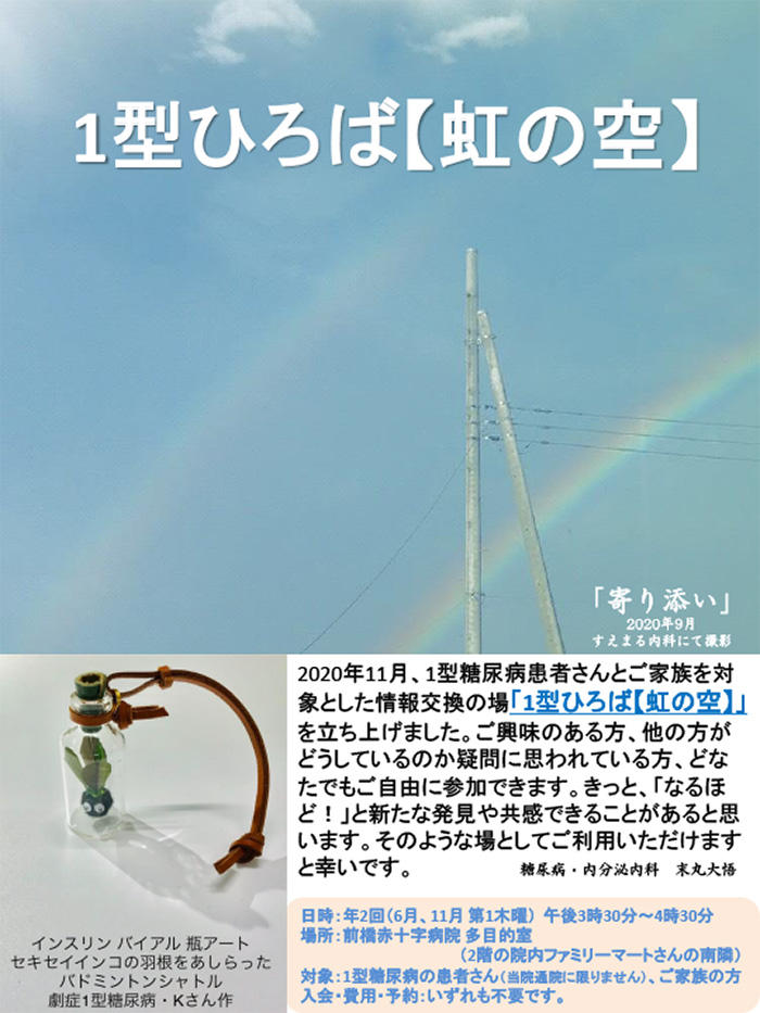 1型ひろば【虹の空】（Since-Nov-2020）＜PDF＞.jpg