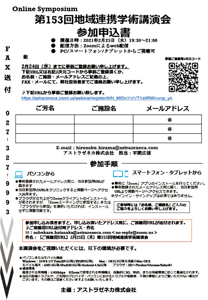 第153回地域連携学術講演会（メーカー作成チラシ）-2.jpg