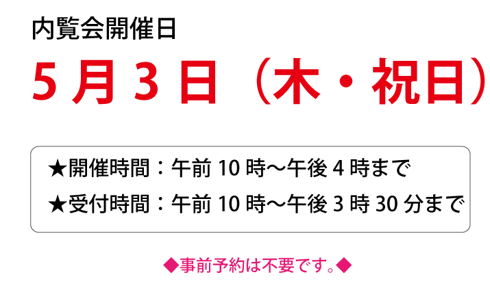 内覧会タイトル.png